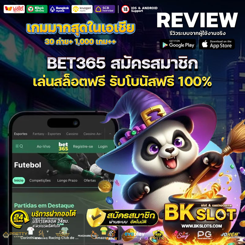 bet365 สมัครสมาชิก เล่นสล็อตฟรี รับโบนัสฟรี 100%