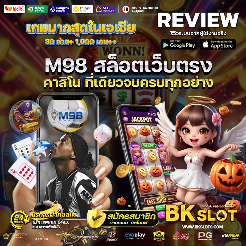 m98-สล็อตเว็บตรง-คาสิโน-ที่เดียวจบครบทุกอย่าง